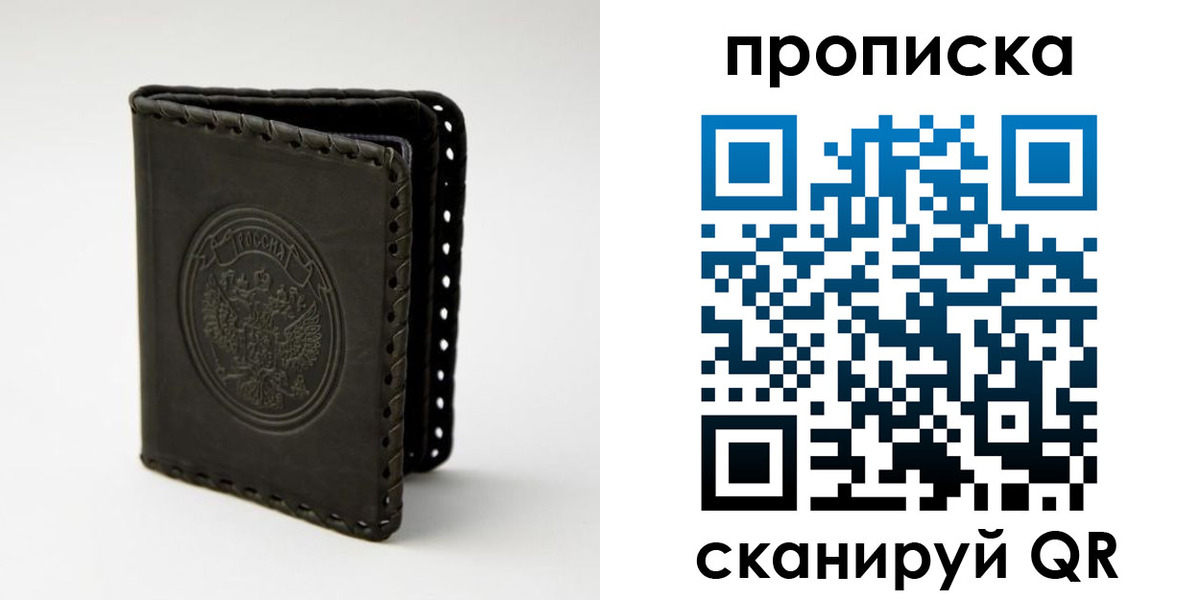 прописка законно в Озёрах