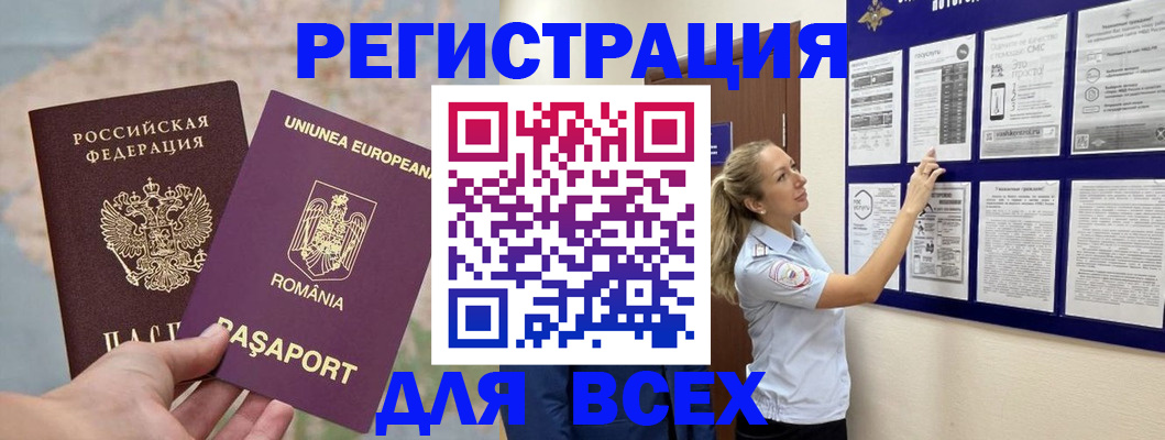 временная регистрация законно в Озёрах