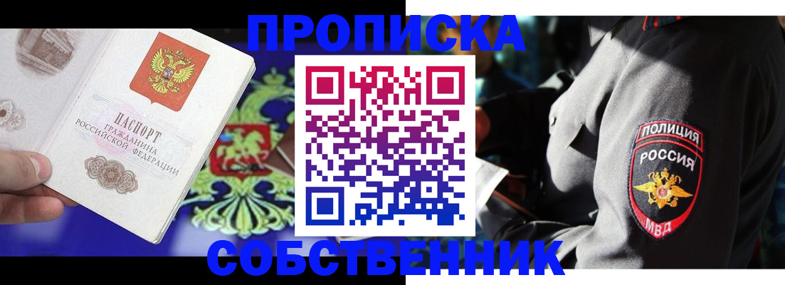 прописка поиск в Озёрах