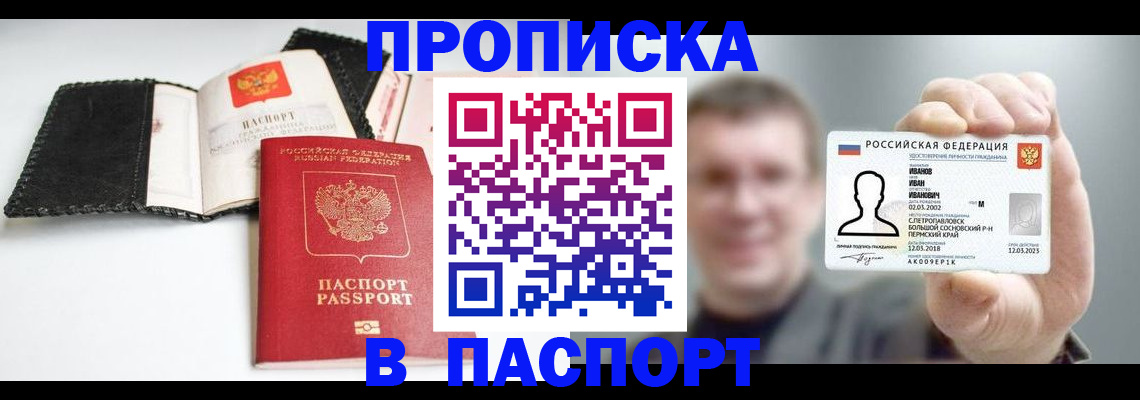 прописка для военкомата в Озёрах