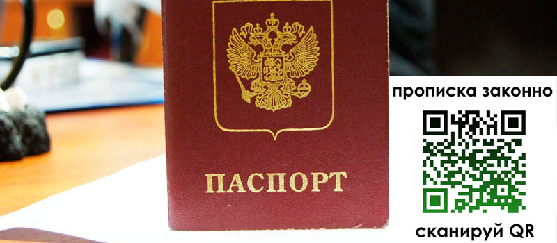 регистрация в Озёрах прописка в Озёрах